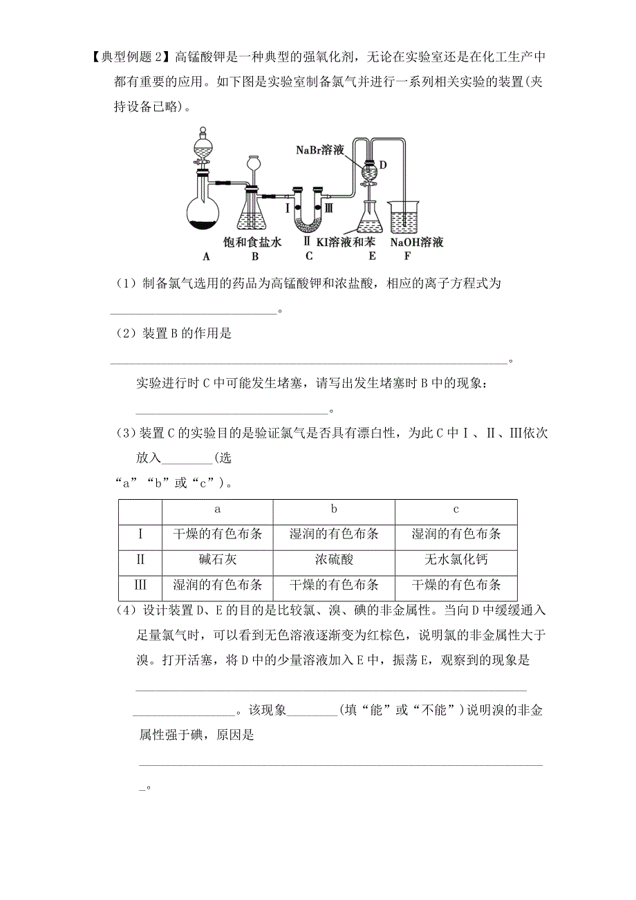 《高中化学》2017年短平快高考考点突破一本通之05 非金属及其化合物（硅、氯）考点五 氯气的实验室制法和CL－检验 WORD版含解析.doc_第3页