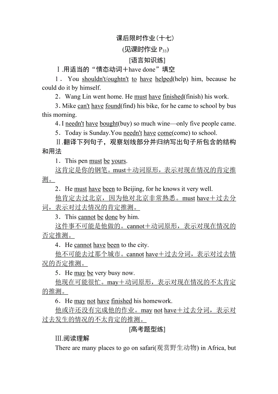 2019-2020学年外研版高中英语必修四同步作业：MODULE 6 UNEXPLAINED MYSTERIES 课后限时作业（十七） WORD版含答案.doc_第1页