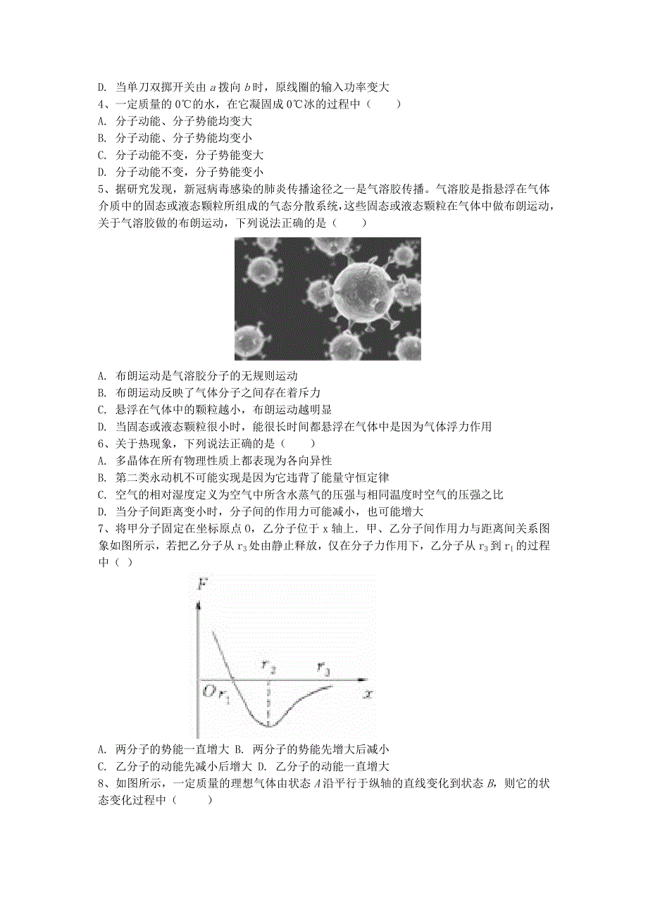 吉林省白城市第一中学2020-2021学年高二物理6月月考试题.doc_第2页