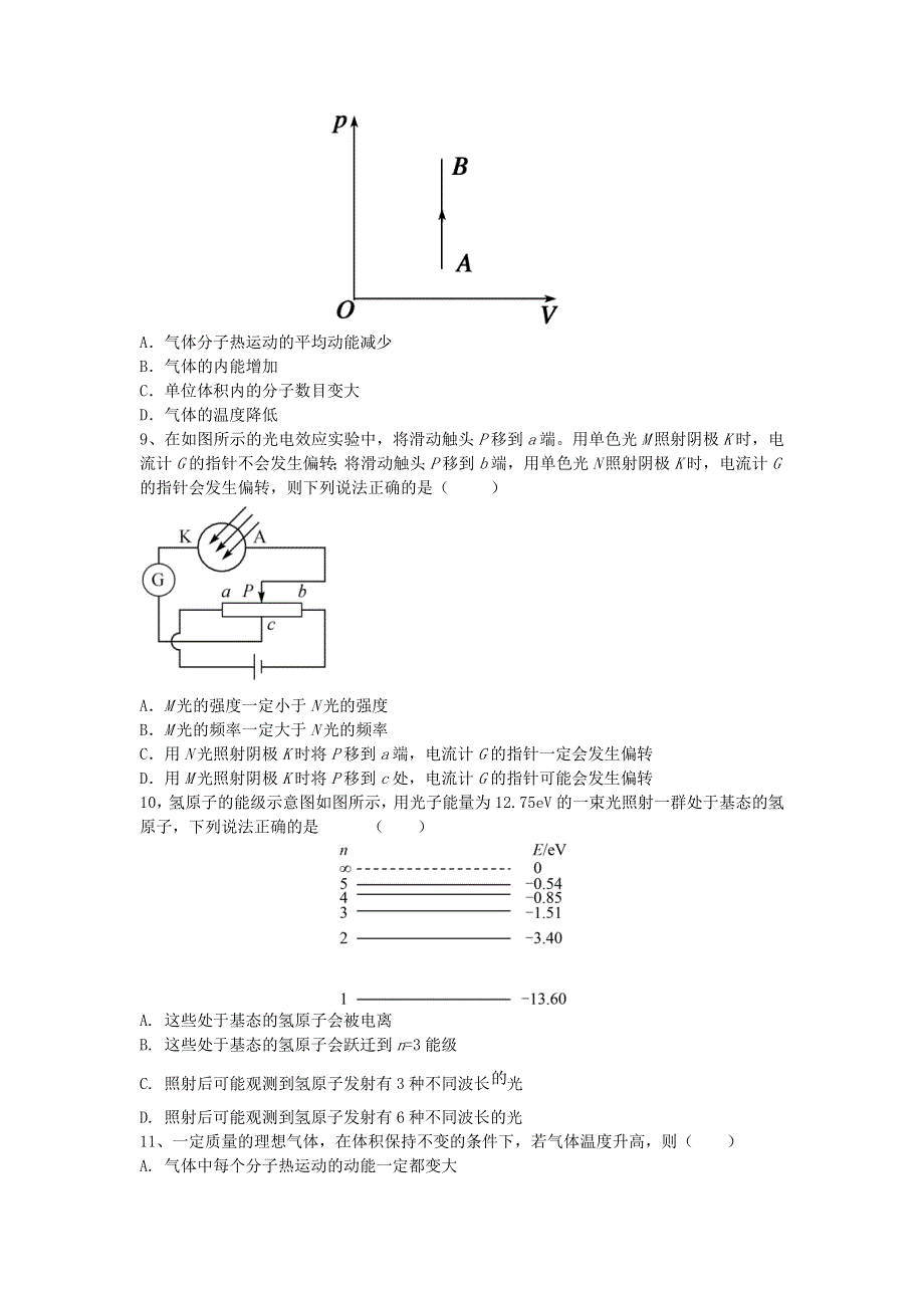 吉林省白城市第一中学2020-2021学年高二物理6月月考试题.doc_第3页