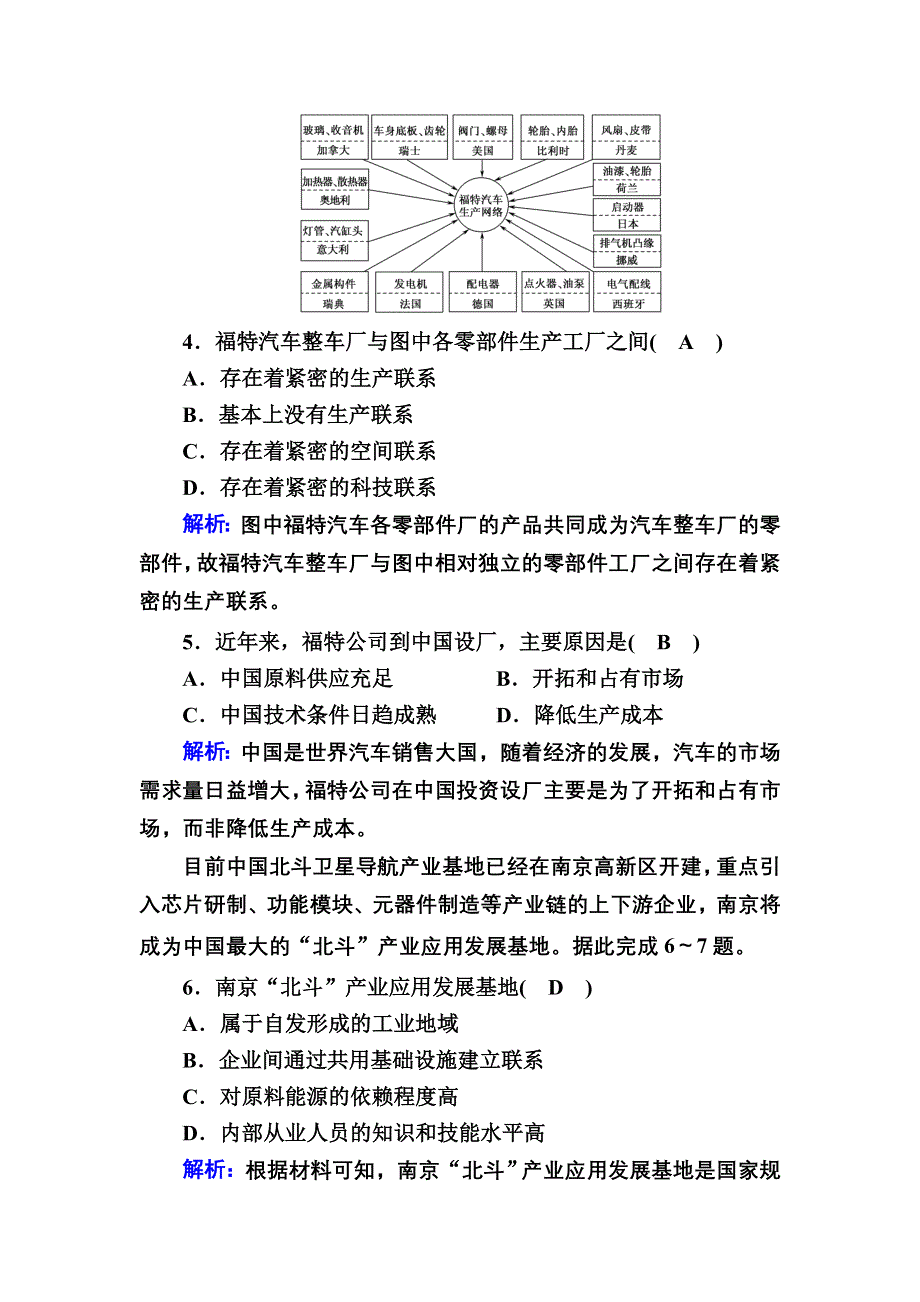 2020-2021学年湘教版地理必修2课后练：3-1 产业活动的区位条件和地域联系 WORD版含解析.DOC_第2页