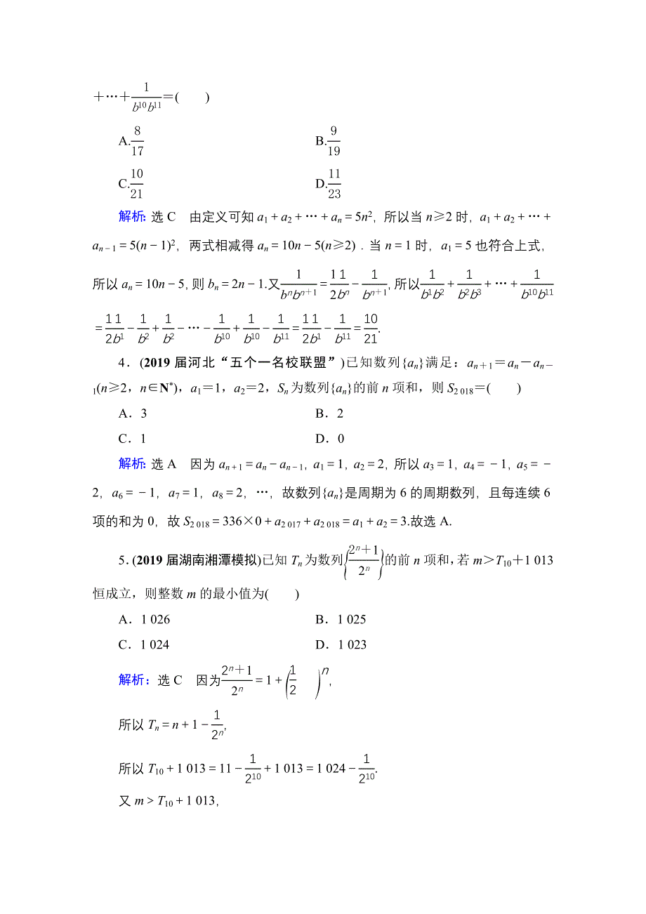 2022高三数学文人教B版一轮备考参考跟踪检测：第6章　第4节数列求和 WORD版含解析.doc_第2页