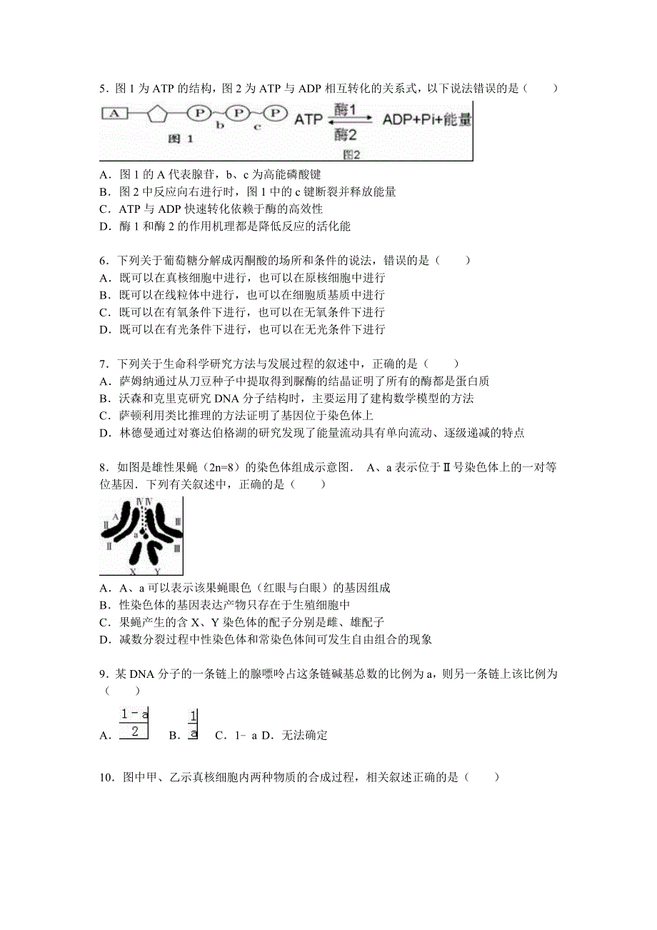 江苏省南通市如皋中学2014-2015学年高三上学期段考生物试卷（12月份） WORD版含解析.doc_第2页