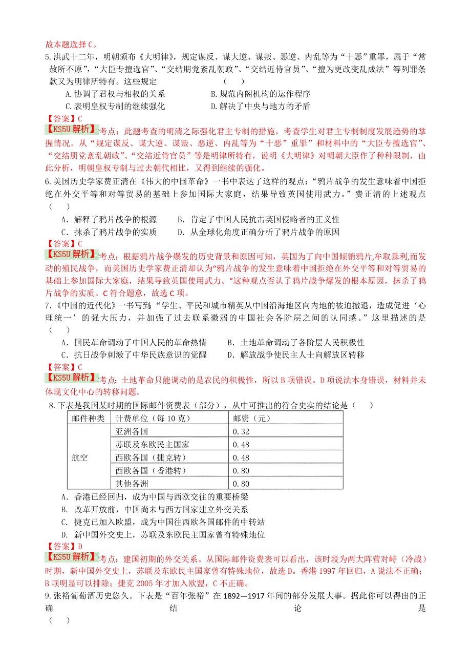 江苏省南通市如皋中学2014届高三高考模拟试卷 历史 WORD版含解析BYLI.doc_第2页