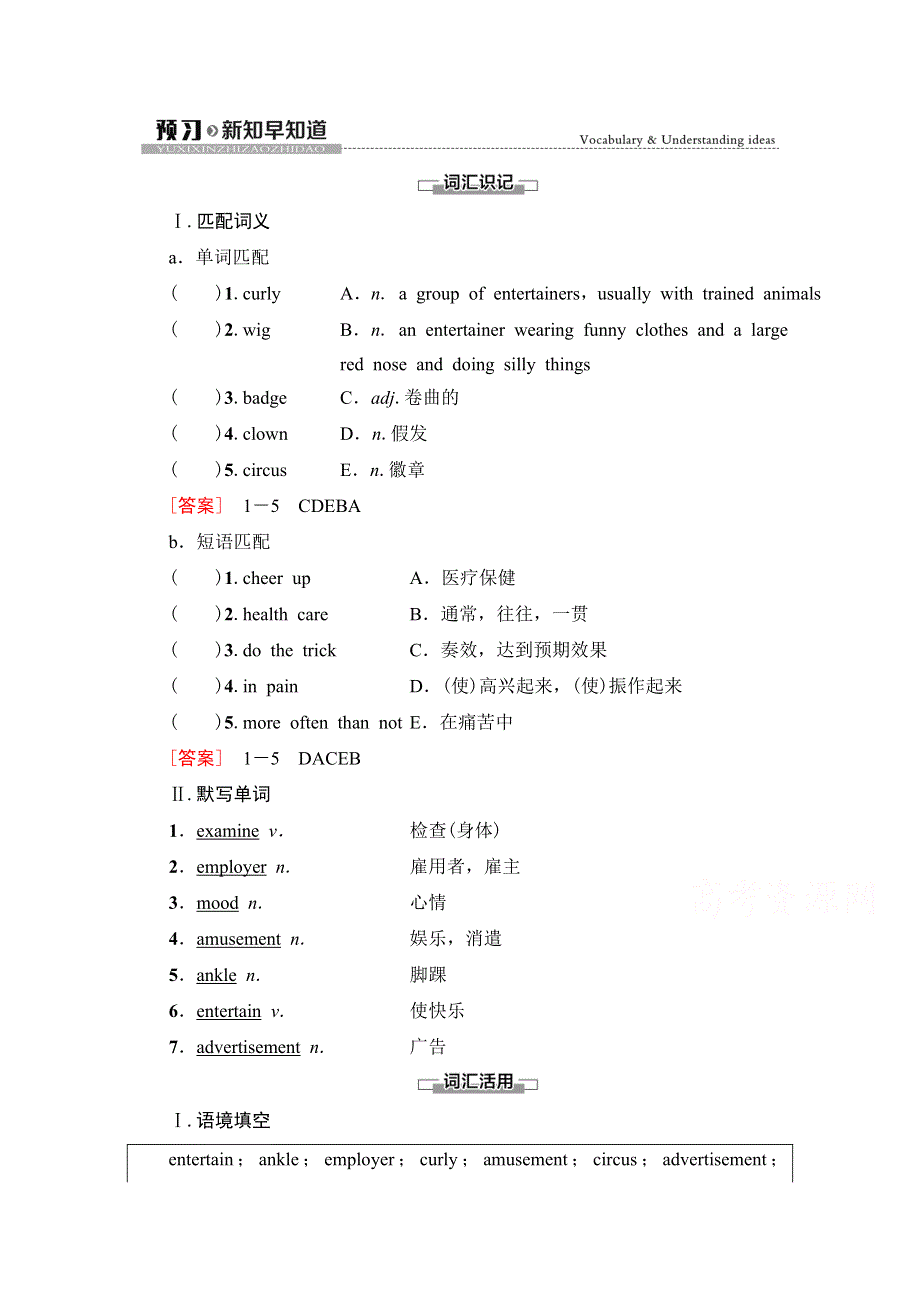 2021-2022学年新教材外研版英语选择性必修第一册学案：UNIT 1 LAUGH OUT LOUD! 预习 新知早知道1 WORD版含答案.doc_第1页