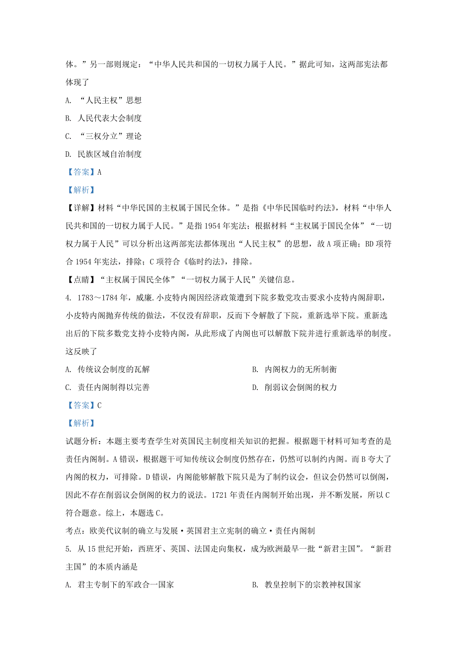 天津市第八中学2020-2021学年高二历史上学期第三次统练试题（含解析）.doc_第2页