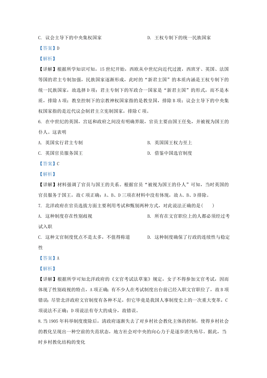 天津市第八中学2020-2021学年高二历史上学期第三次统练试题（含解析）.doc_第3页