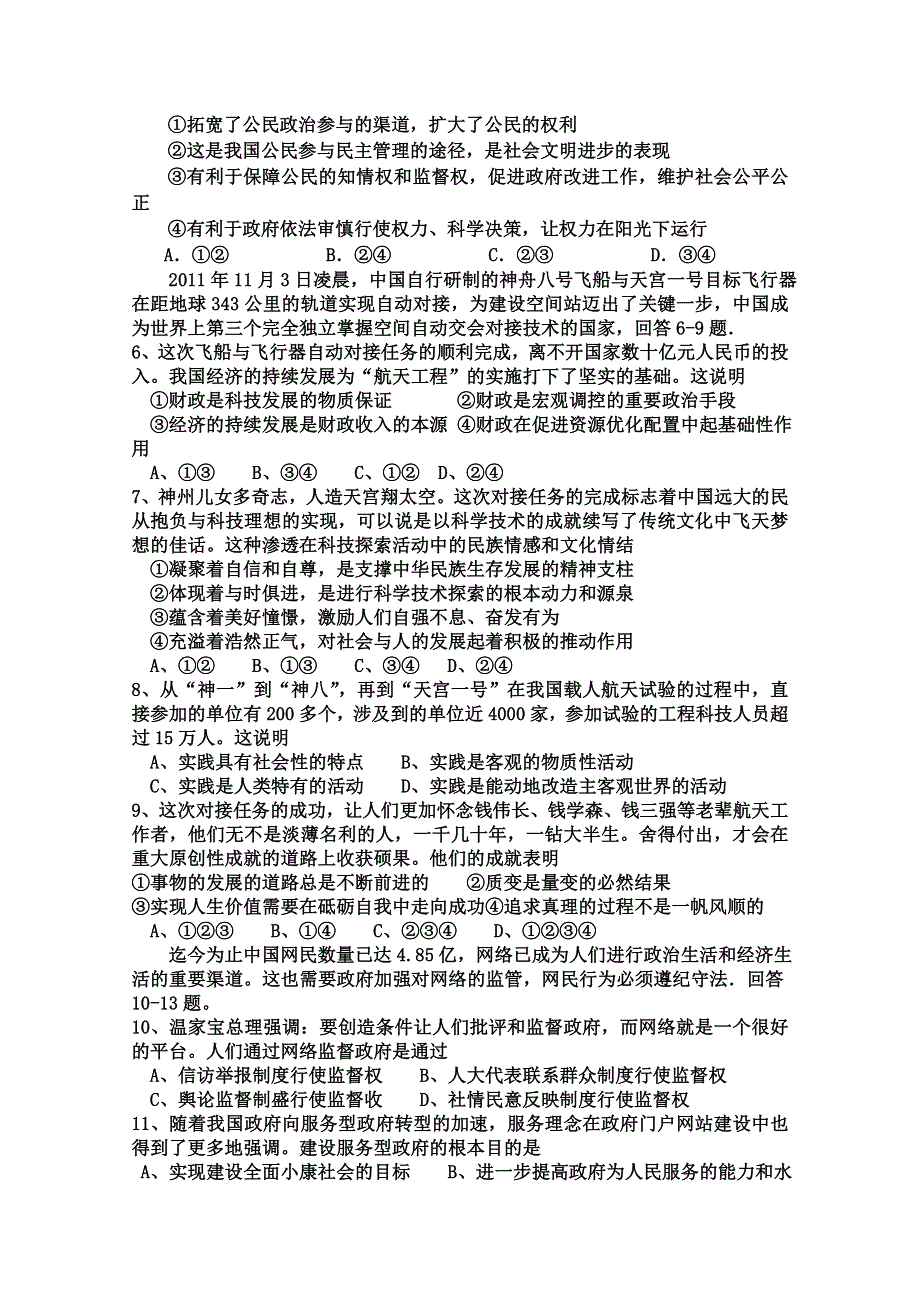 山东省胜利油田一中2012届高三下学期第一次调研考试政治试题 WORD版.doc_第2页