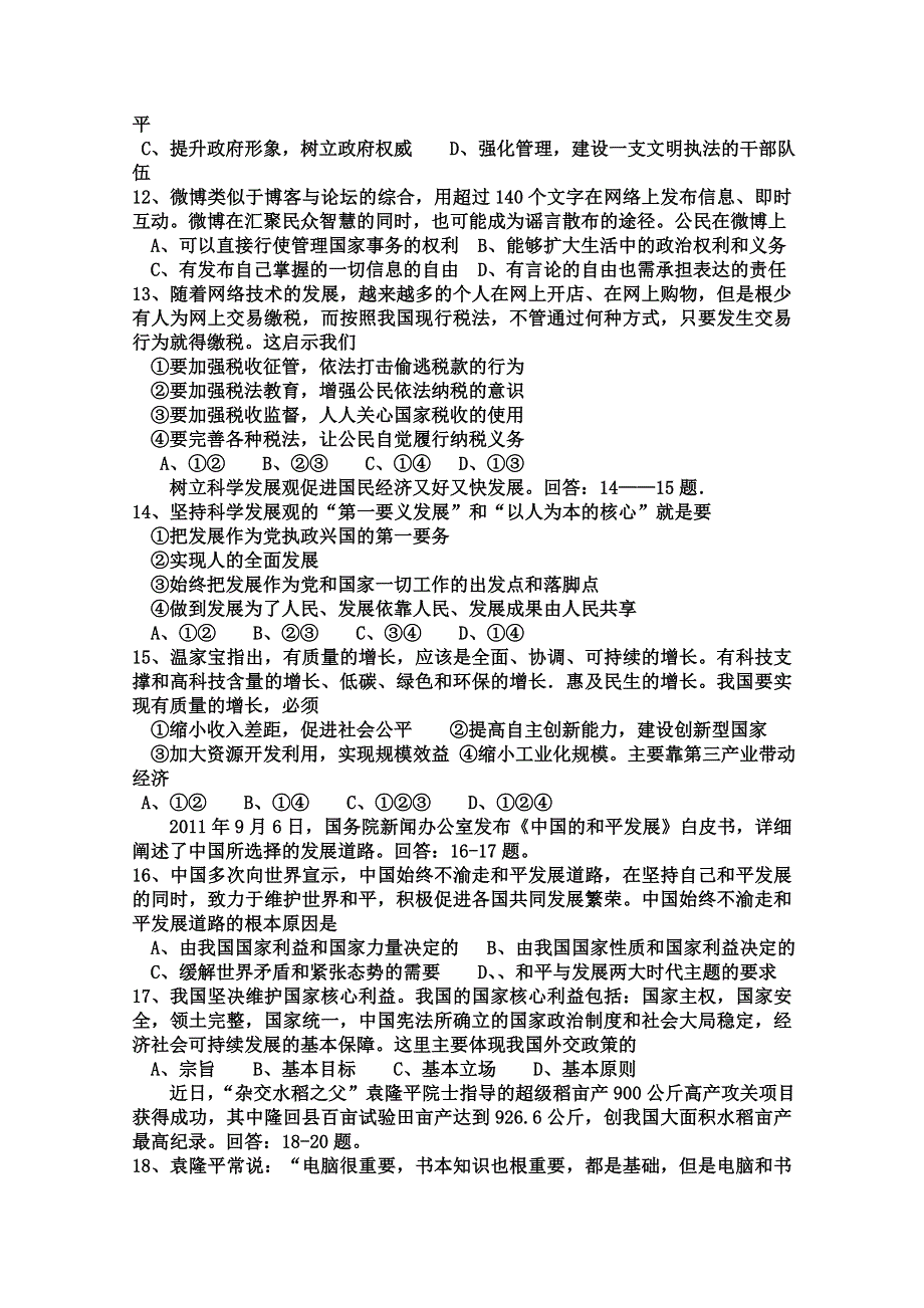 山东省胜利油田一中2012届高三下学期第一次调研考试政治试题 WORD版.doc_第3页