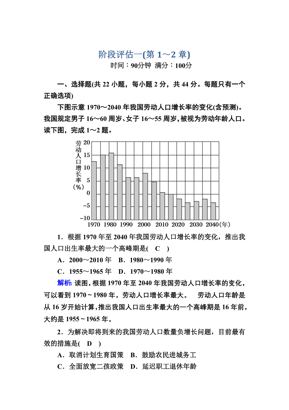 2020-2021学年湘教版地理必修2课后练：阶段评估1 WORD版含解析.DOC_第1页