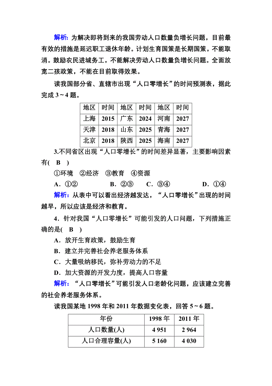 2020-2021学年湘教版地理必修2课后练：阶段评估1 WORD版含解析.DOC_第2页