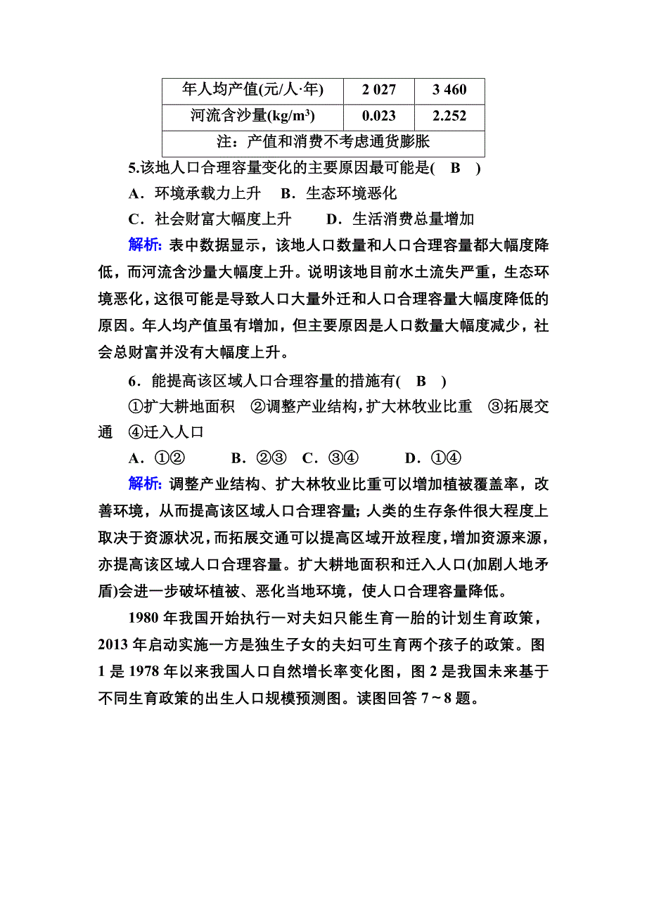 2020-2021学年湘教版地理必修2课后练：阶段评估1 WORD版含解析.DOC_第3页