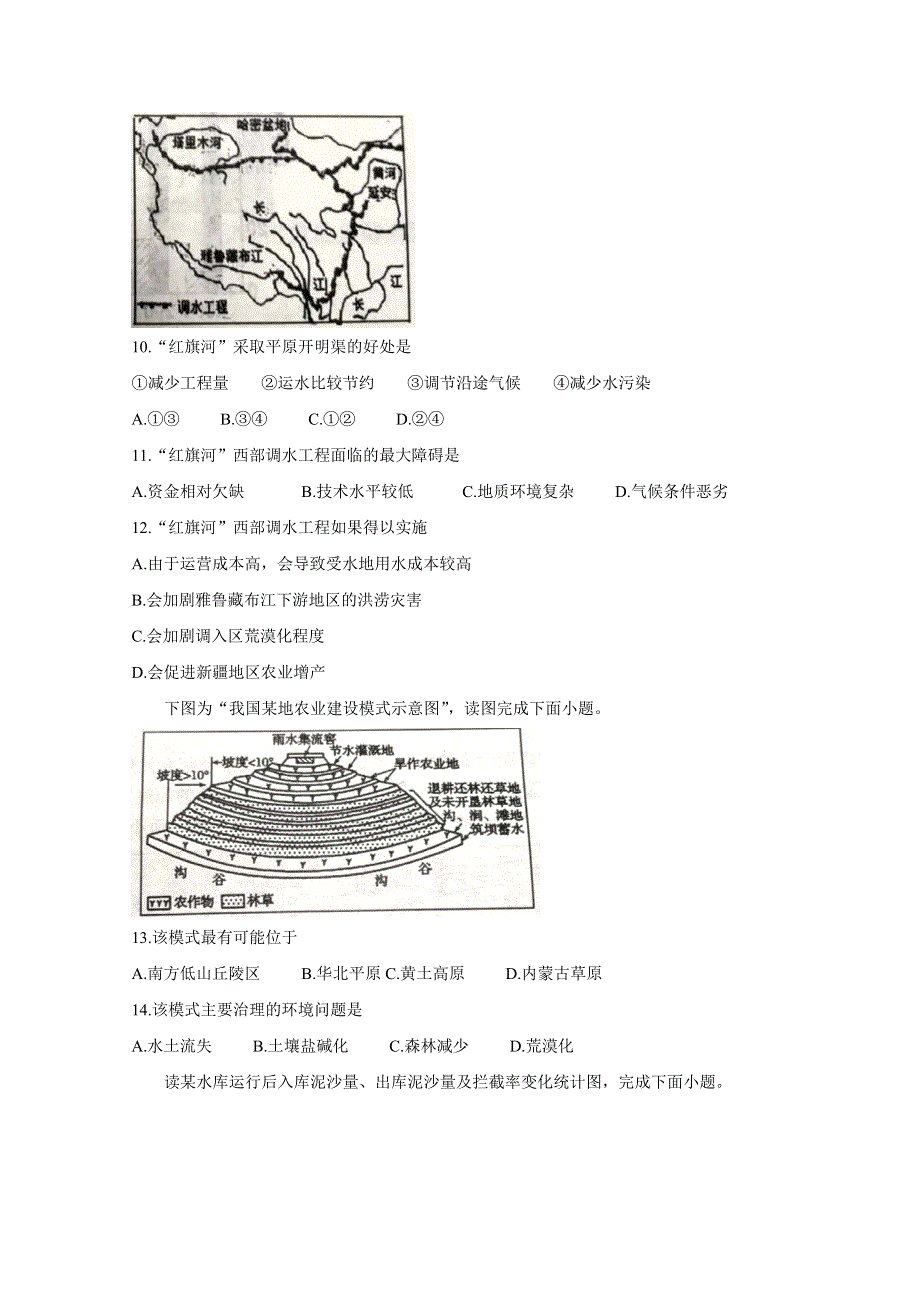 河北省保定市定州市2020-2021学年高二上学期期中考试 地理 WORD版含答案BYCHUN.doc_第3页