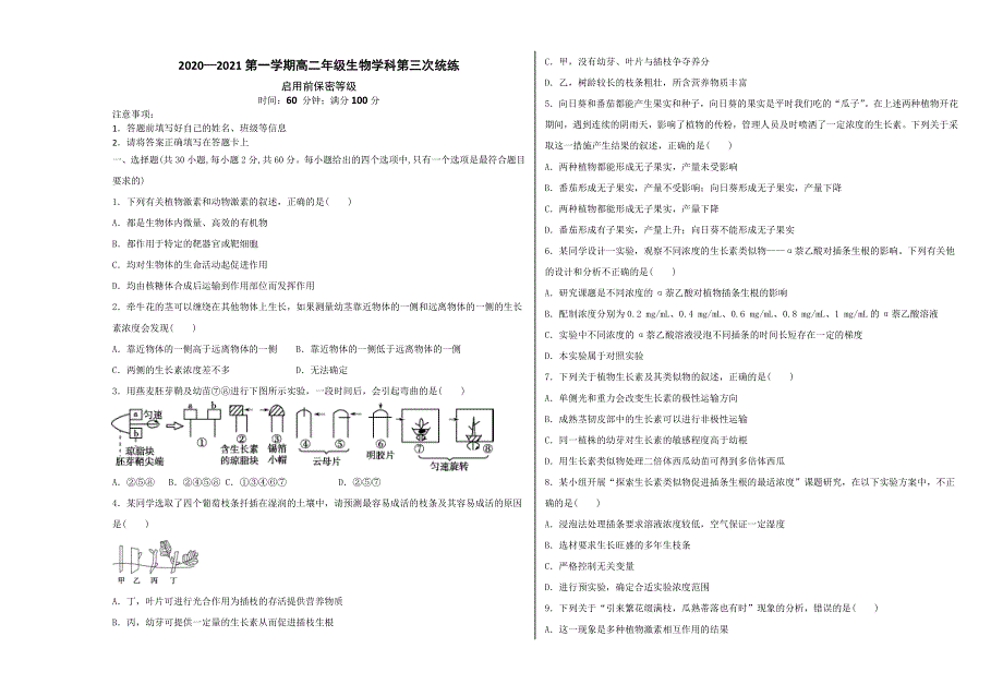 天津市第八中学2020-2021学年高二上学期第三次统练生物试题 WORD版含答案.doc_第1页