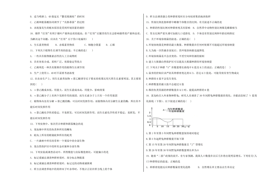 天津市第八中学2020-2021学年高二上学期第三次统练生物试题 WORD版含答案.doc_第2页