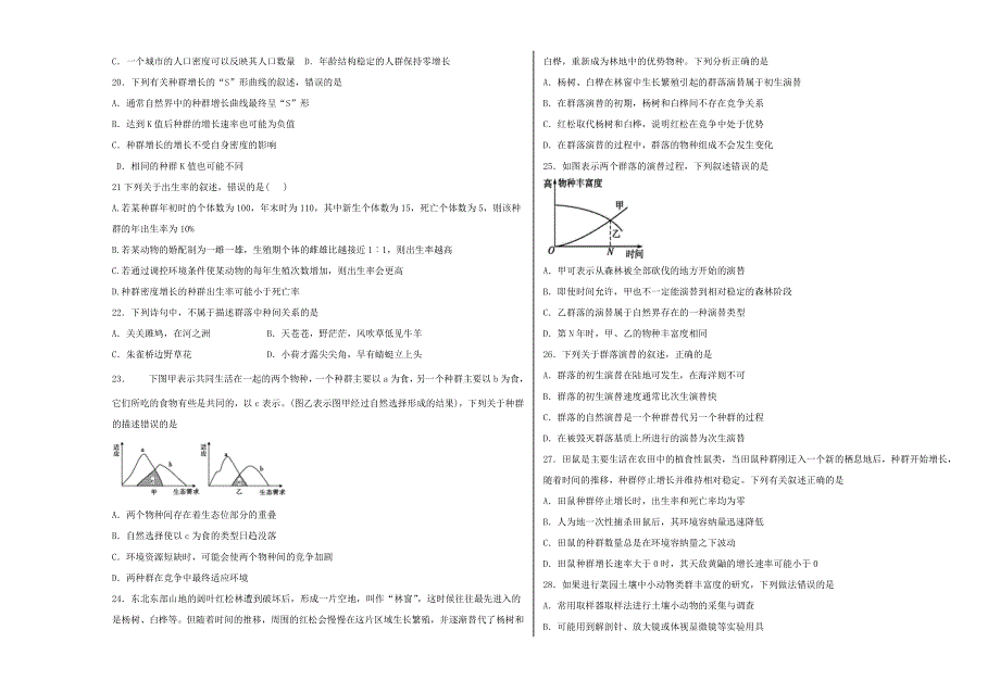 天津市第八中学2020-2021学年高二上学期第三次统练生物试题 WORD版含答案.doc_第3页