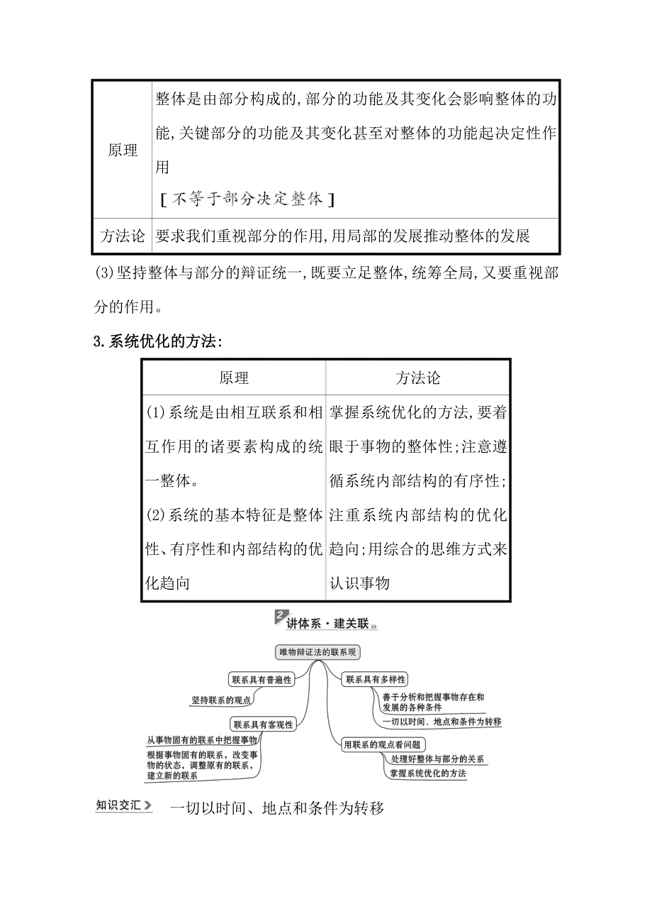 2021版新高考政治一轮江苏专用配套学案：1-8 唯物辩证法 WORD版含解析.doc_第3页