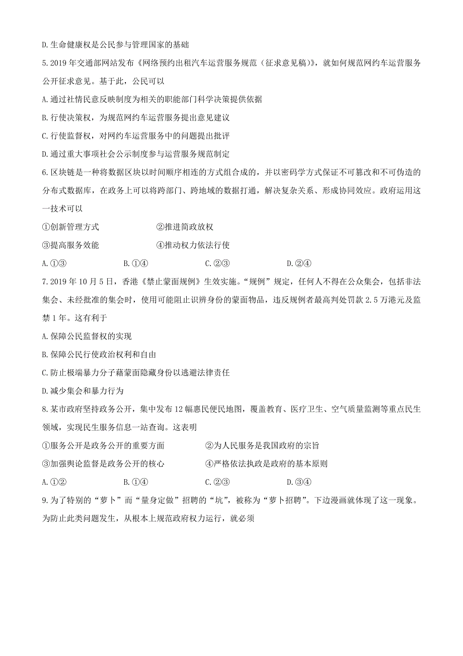 广东省潮州市2019-2020学年高一政治下学期期末考试试题.doc_第2页