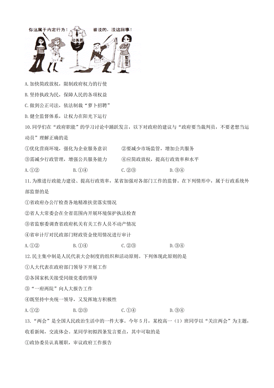 广东省潮州市2019-2020学年高一政治下学期期末考试试题.doc_第3页