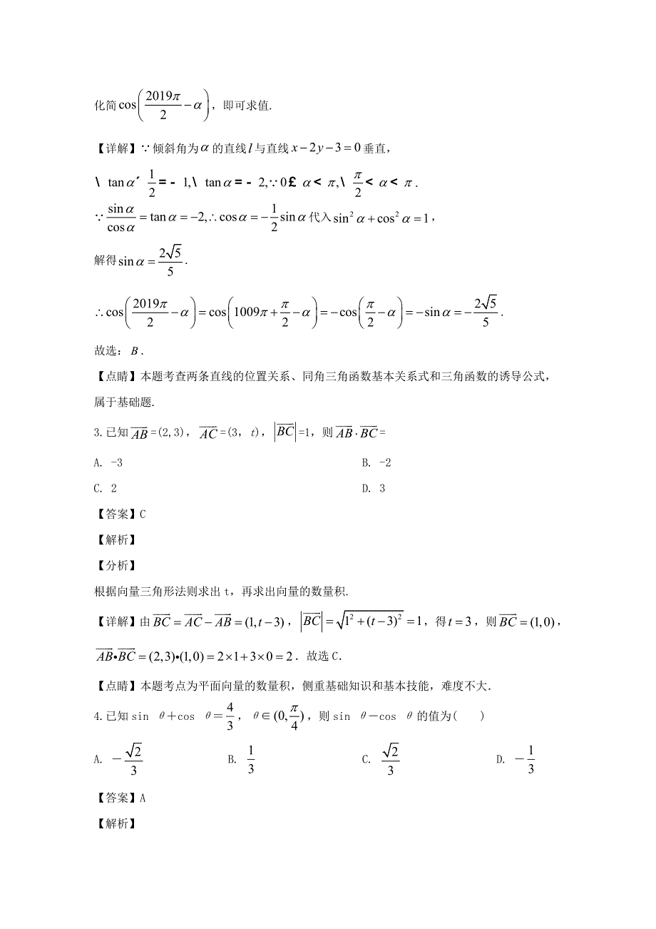 广东省潮州市2019-2020学年高一数学下学期期中试题（含解析）.doc_第2页