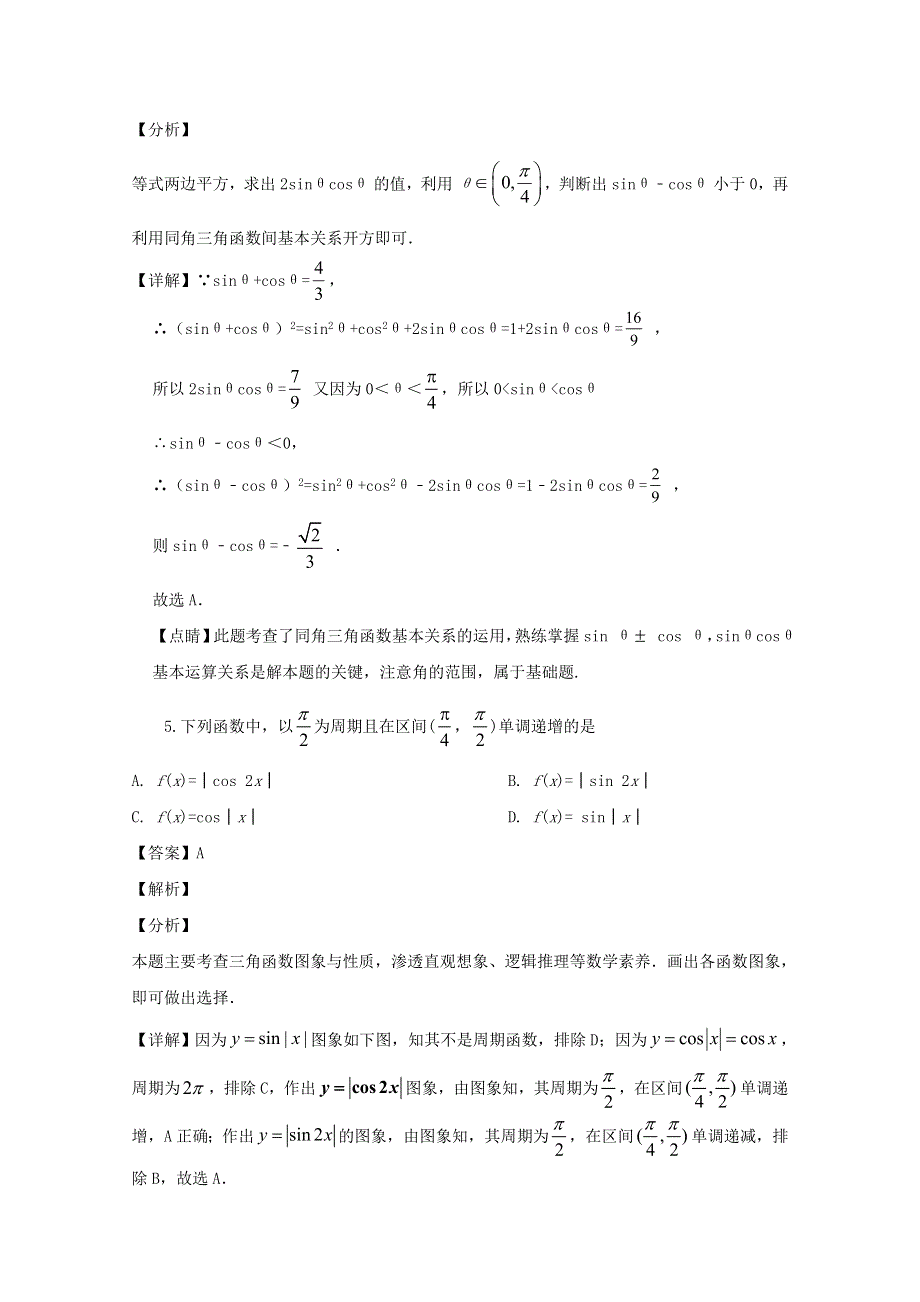 广东省潮州市2019-2020学年高一数学下学期期中试题（含解析）.doc_第3页