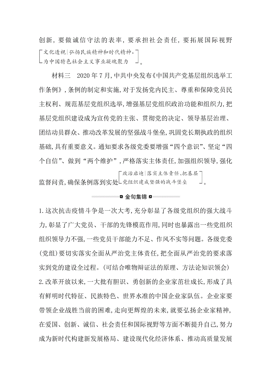 2021版新高考政治一轮江苏专用配套学案：2-1 落实主体责任　加强党的建设 WORD版含解析.doc_第2页