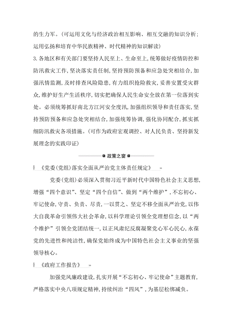 2021版新高考政治一轮江苏专用配套学案：2-1 落实主体责任　加强党的建设 WORD版含解析.doc_第3页