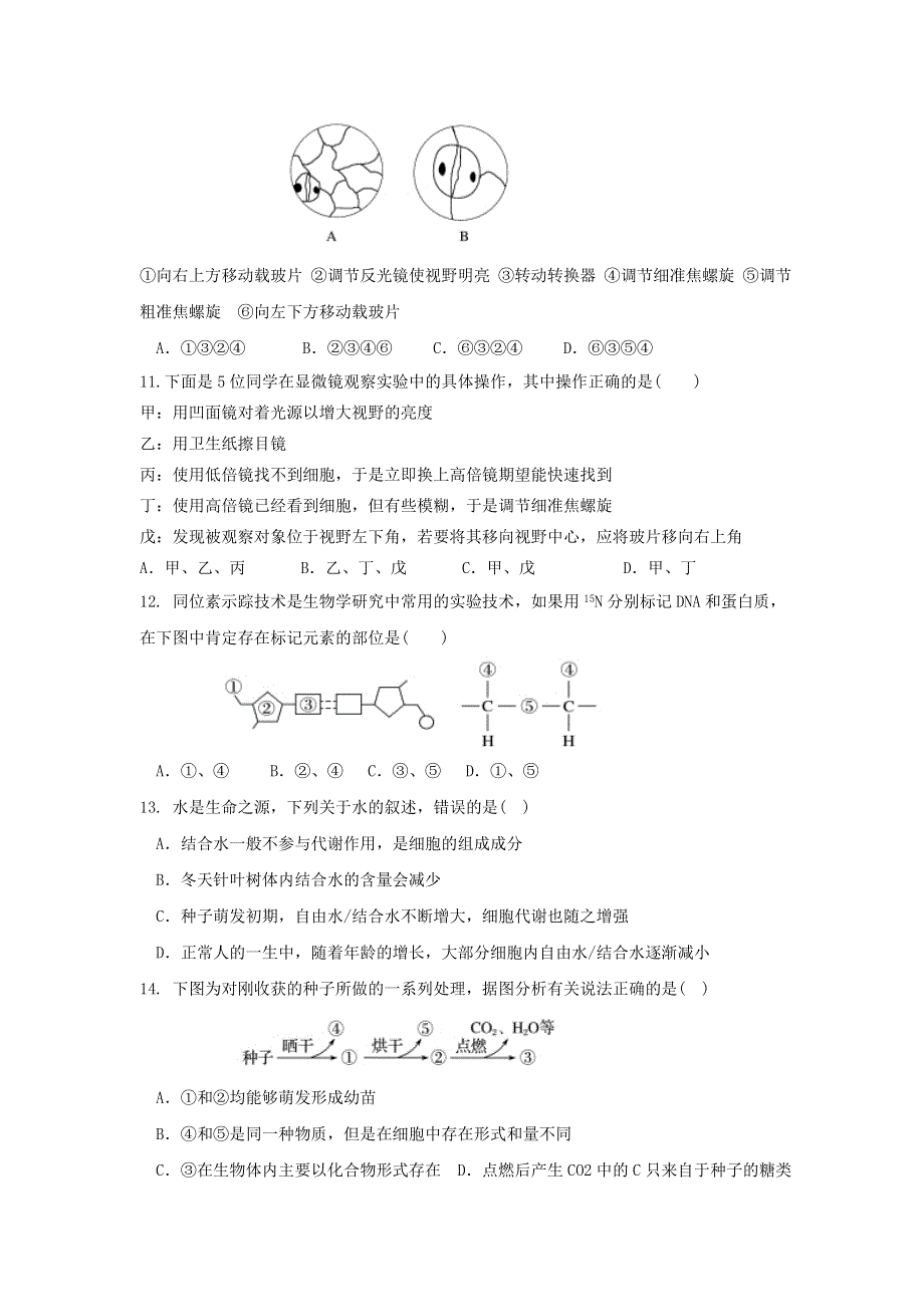 吉林省白城市第一中学2020-2021学年高二生物6月月考试题.doc_第3页