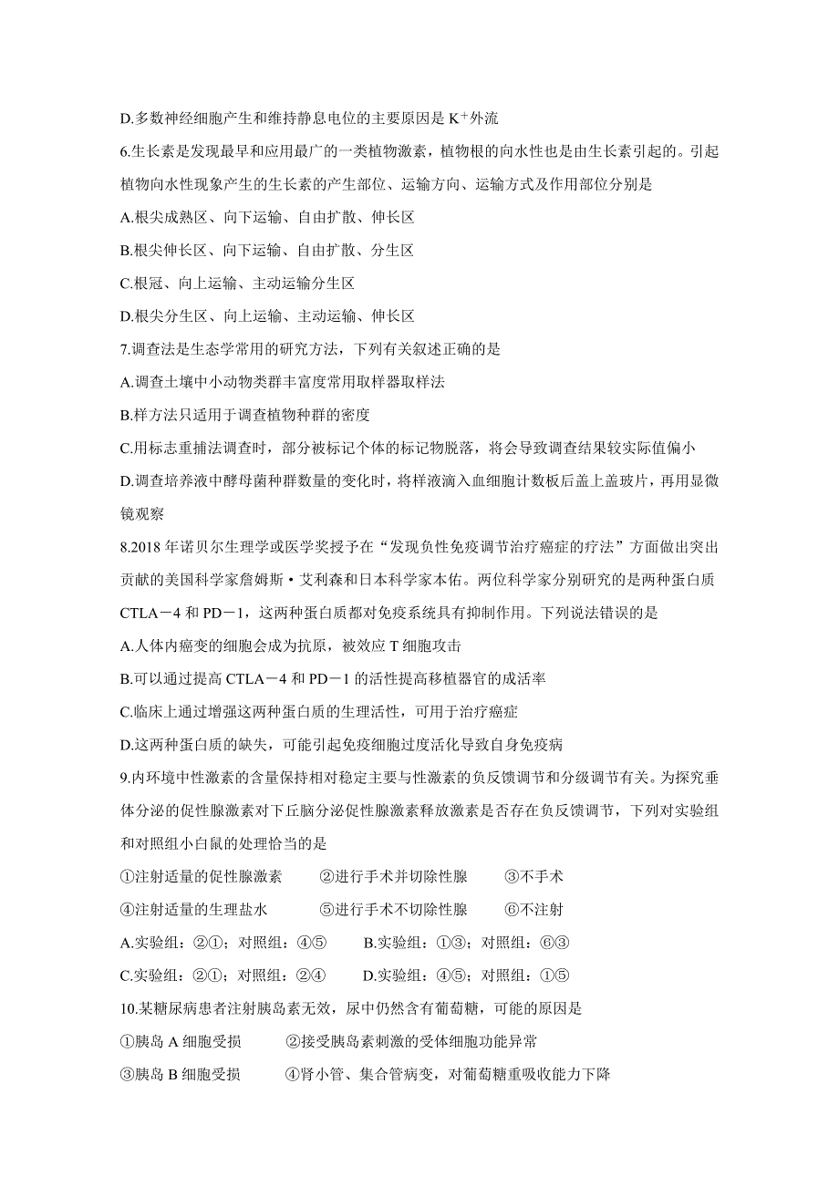 河北省保定市定州市2020-2021学年高二上学期期中考试 生物 WORD版含答案BYCHUN.doc_第2页