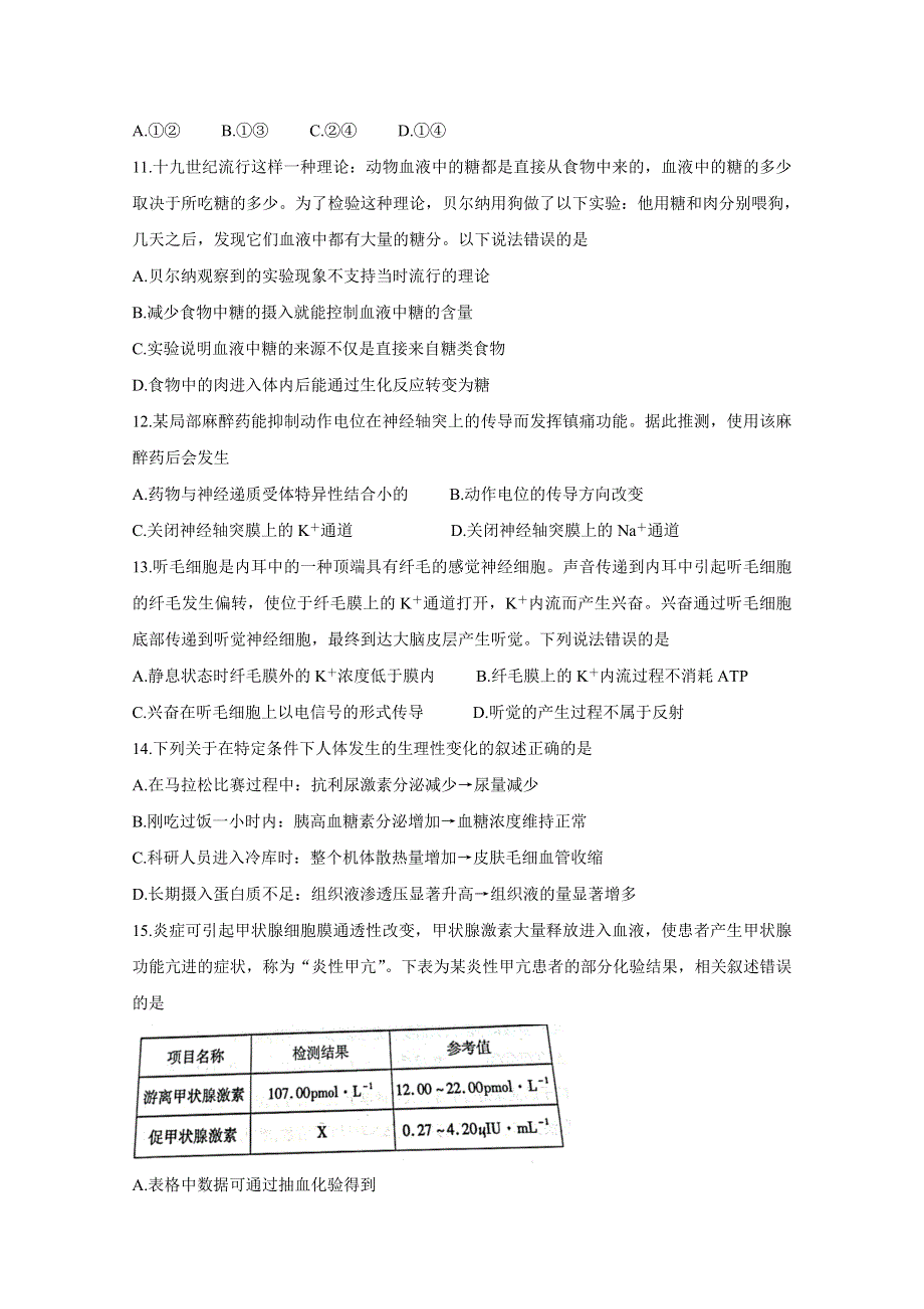 河北省保定市定州市2020-2021学年高二上学期期中考试 生物 WORD版含答案BYCHUN.doc_第3页