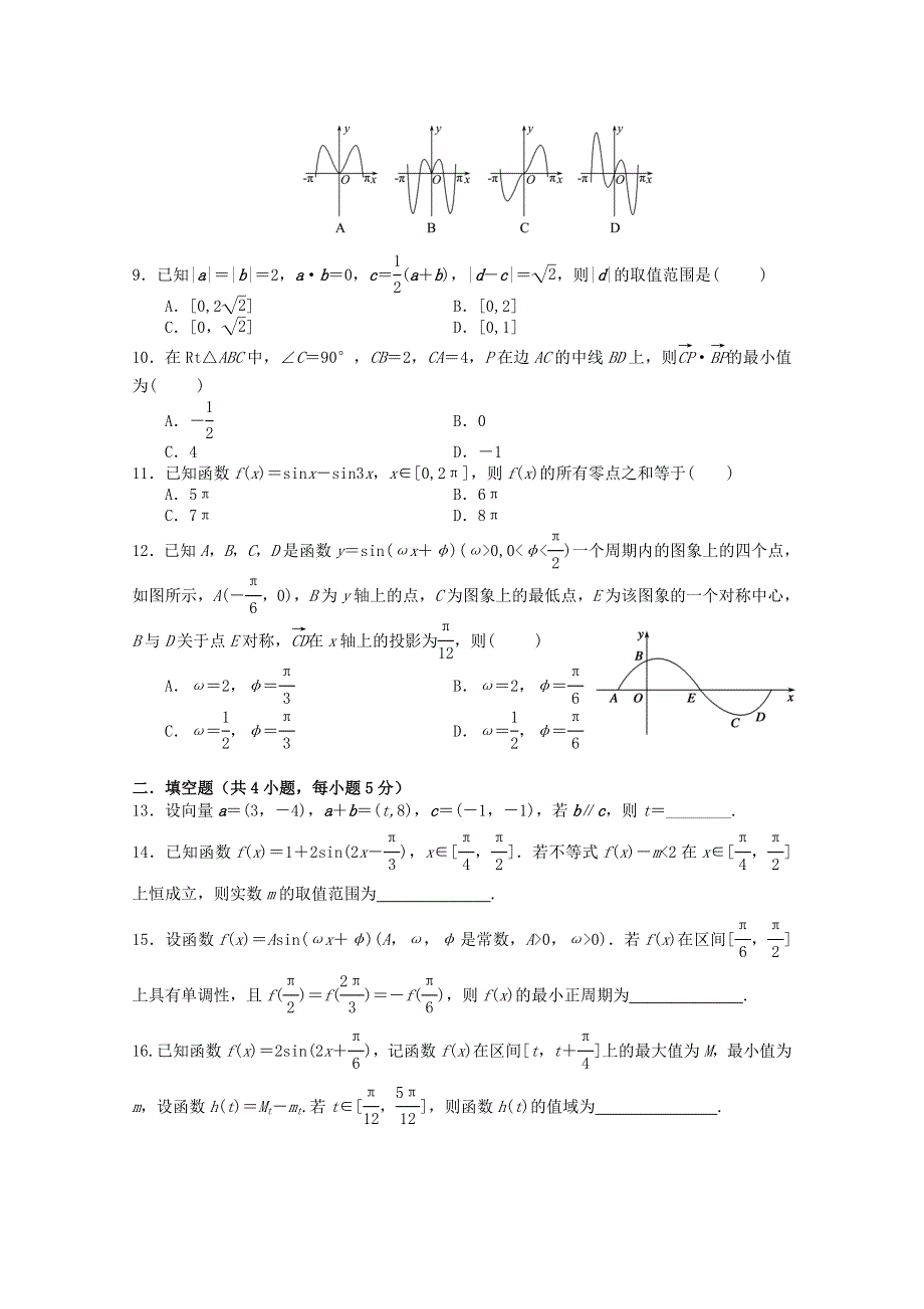 广东省潮州市2019-2020学年高一数学下学期期中试题.doc_第2页