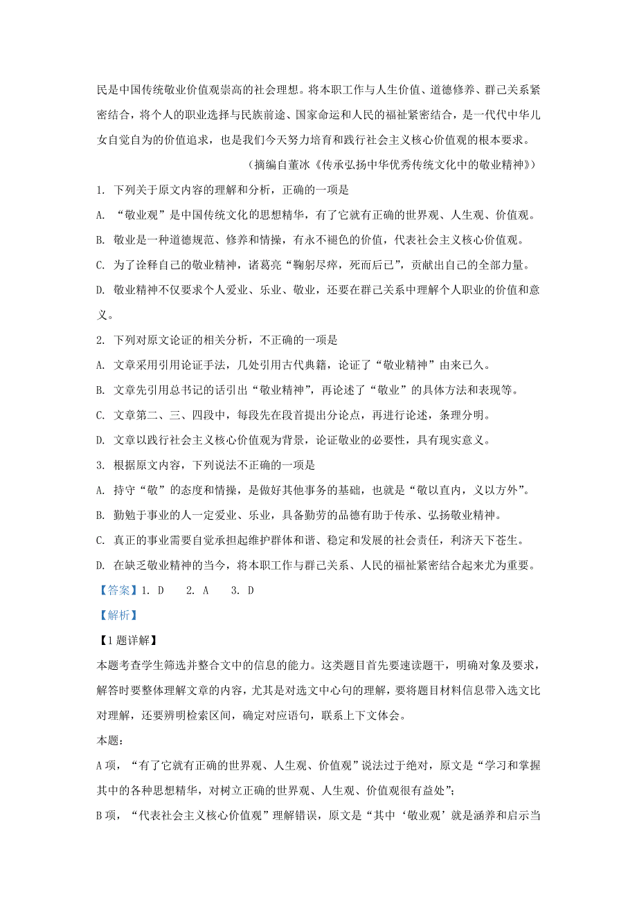 河北省保定市定州市2018-2019学年高一语文下学期期末考试试题（含解析）.doc_第2页