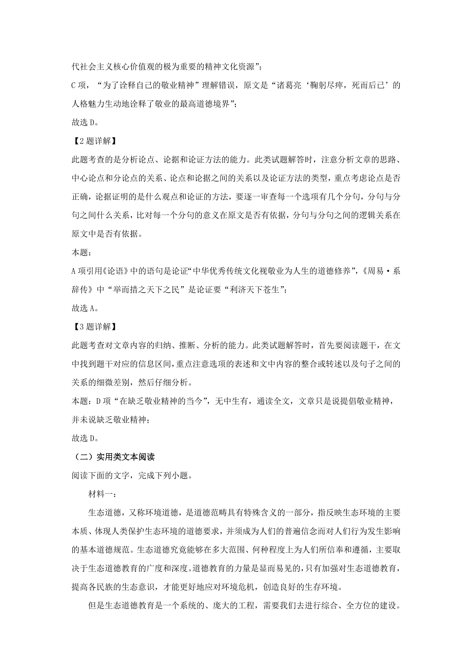 河北省保定市定州市2018-2019学年高一语文下学期期末考试试题（含解析）.doc_第3页