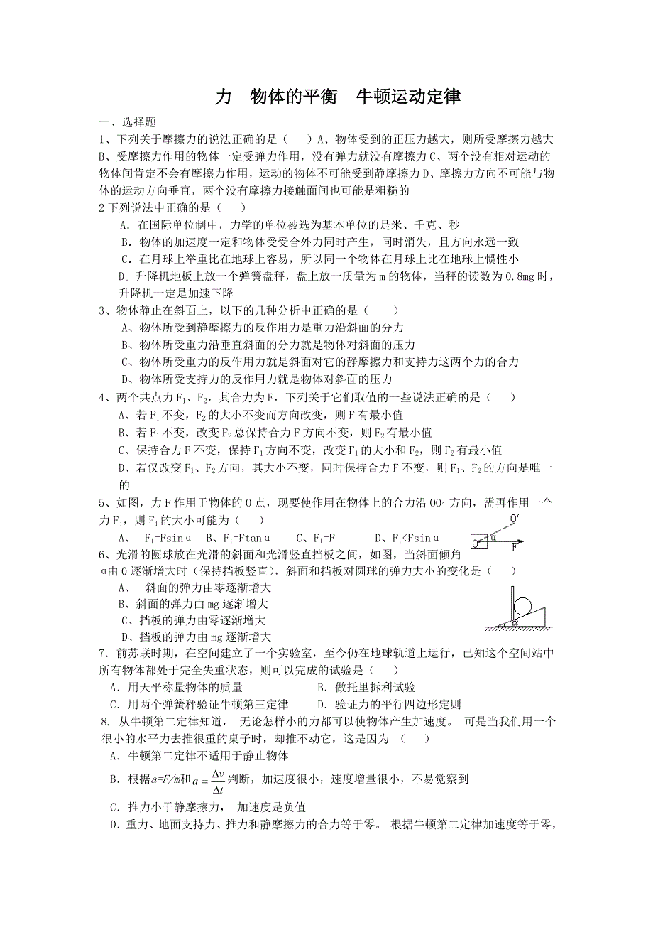 力物体的平衡牛顿运动定律.doc_第1页