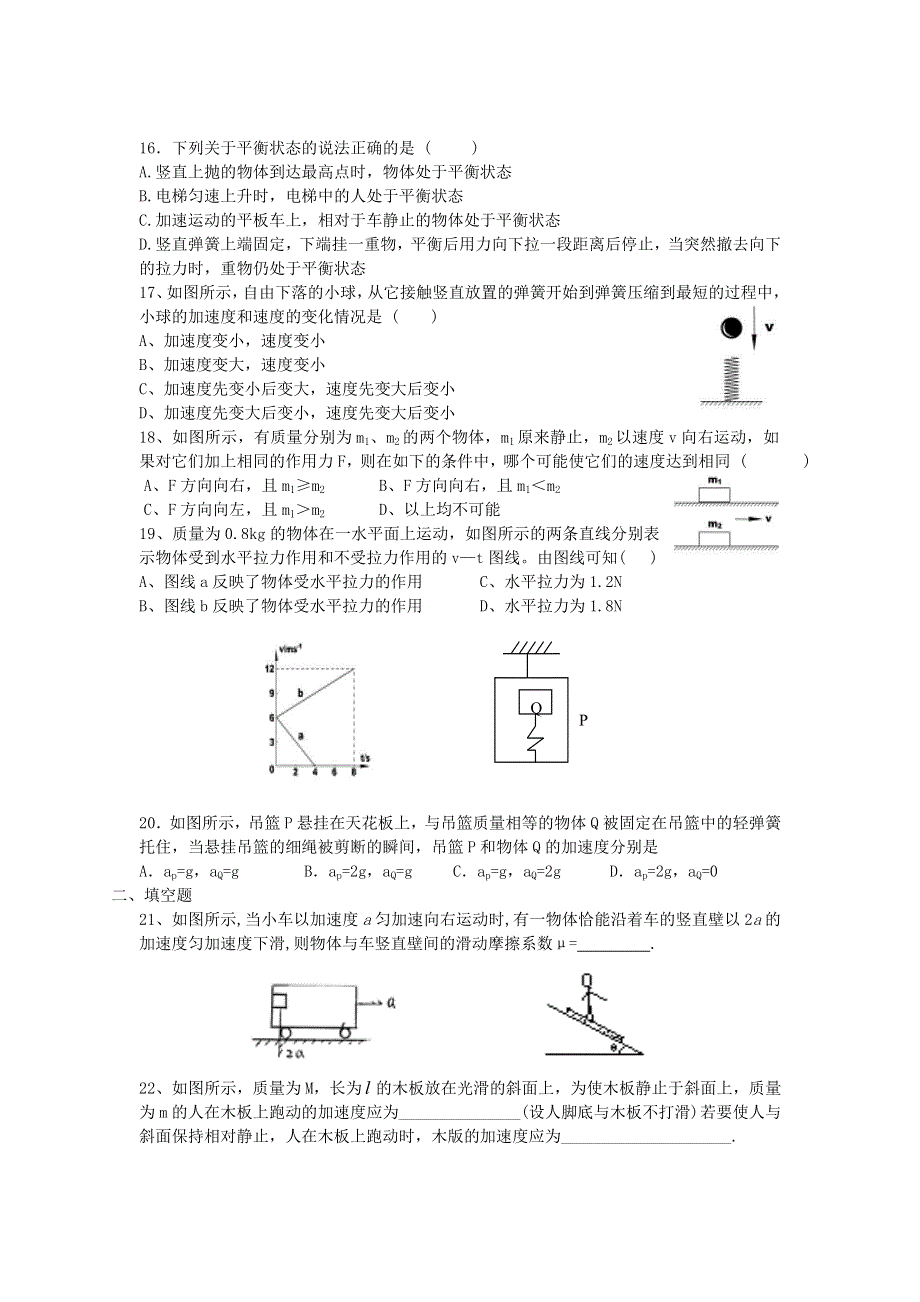 力物体的平衡牛顿运动定律.doc_第3页