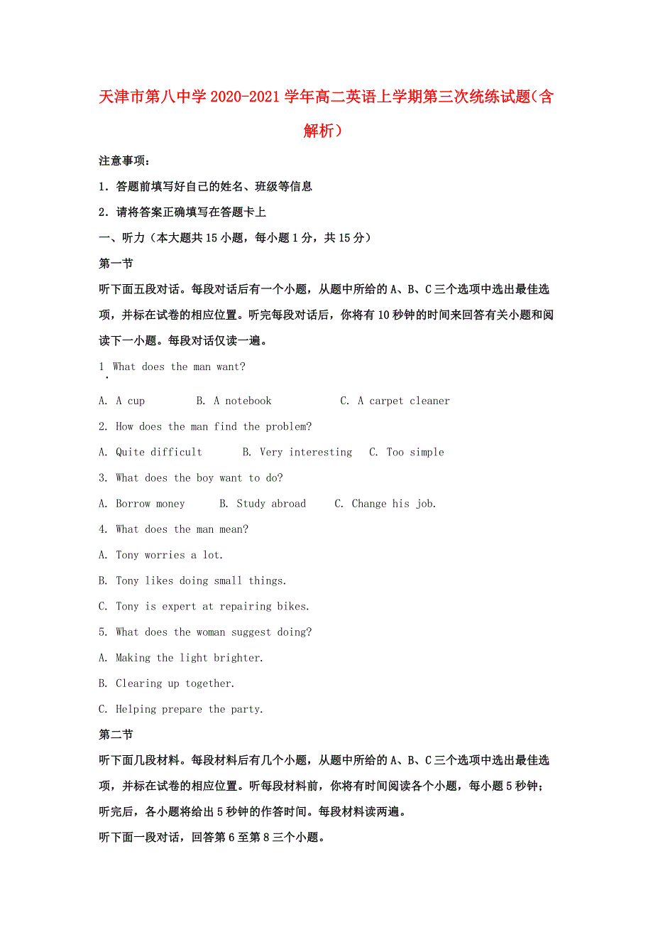 天津市第八中学2020-2021学年高二英语上学期第三次统练试题 （含解析）.doc_第1页