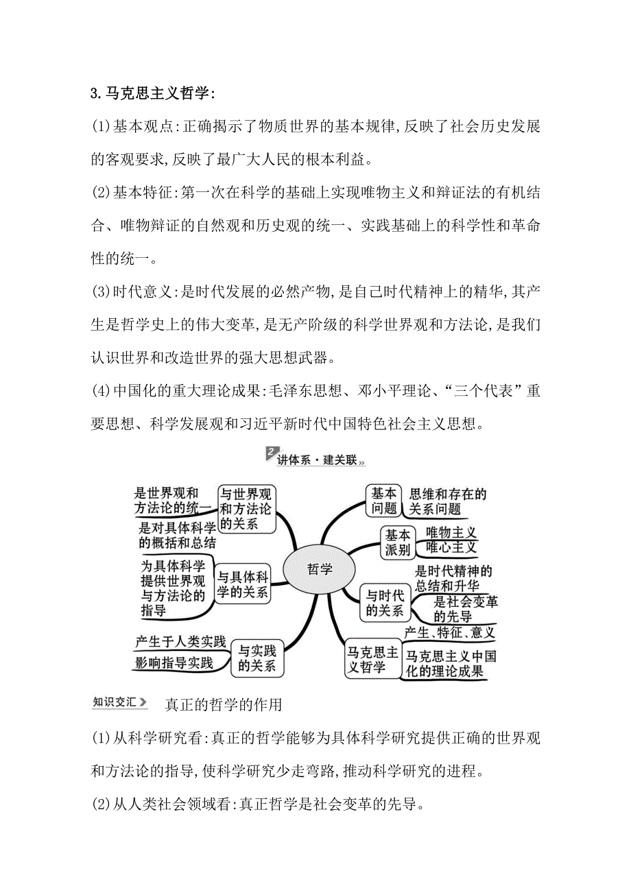 2021版新高考政治一轮江苏专用配套学案：1-7 辩证唯物论与认识论 WORD版含解析.doc_第3页