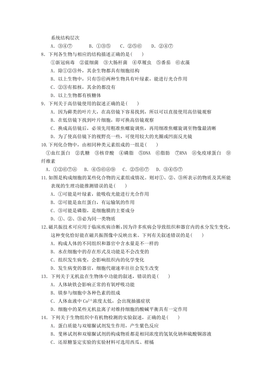 吉林省白城市第一中学2021-2022学年高一上学期第一次阶段考试生物试题 WORD版缺答案.doc_第2页