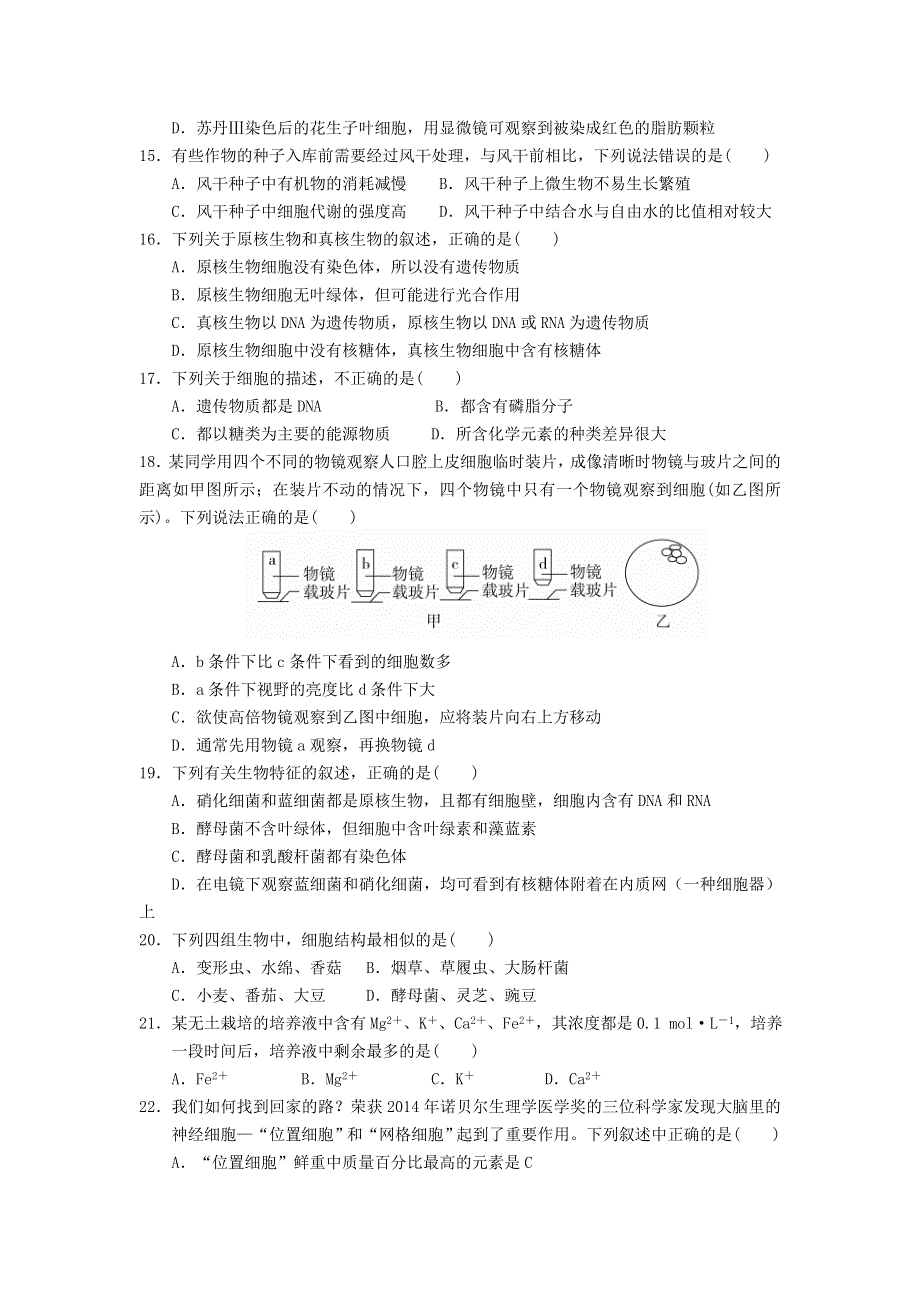 吉林省白城市第一中学2021-2022学年高一上学期第一次阶段考试生物试题 WORD版缺答案.doc_第3页