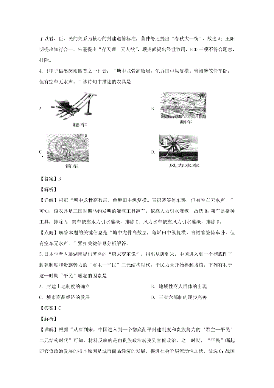 江苏省南通市如皋中学2019-2020学年高二历史上学期期末教学质量调研试题（含解析）.doc_第2页