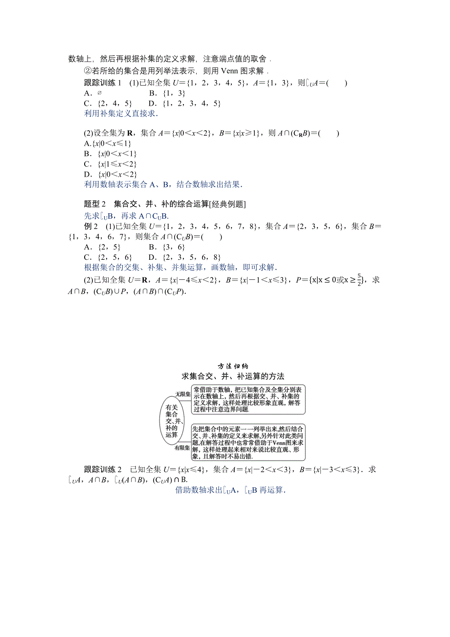 新教材2022版数学必修第一册（人教B版）学案：1-1-3-2 补集及综合应用 WORD版含答案.docx_第2页