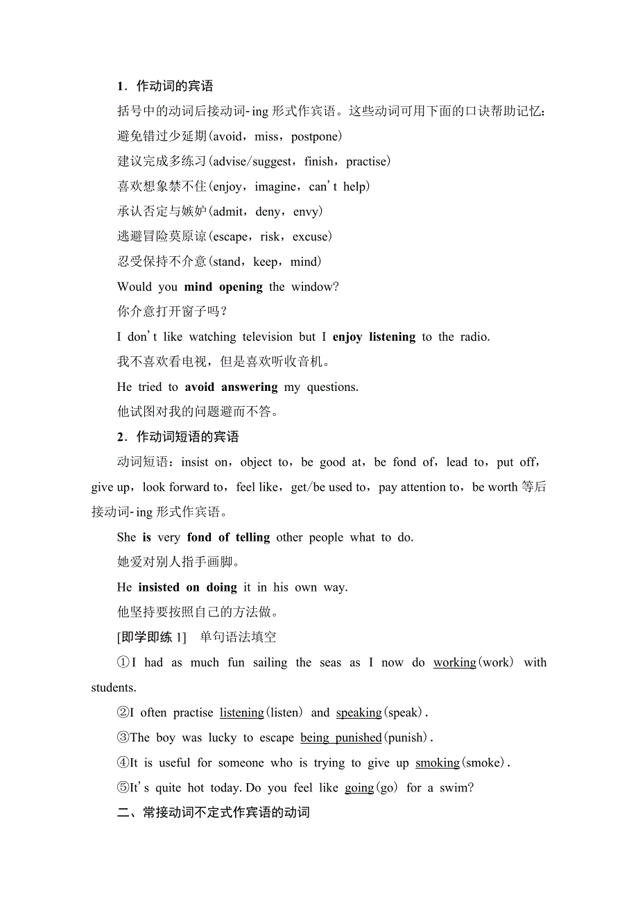 2021-2022学年新教材外研版英语选择性必修第一册学案：UNIT 2 ONWARDS AND UPWARDS 突破 语法大冲关 WORD版含答案.doc_第2页