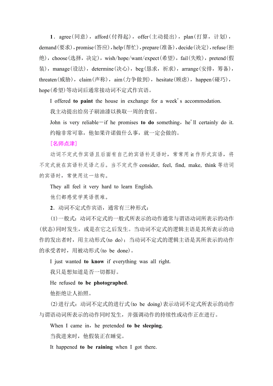 2021-2022学年新教材外研版英语选择性必修第一册学案：UNIT 2 ONWARDS AND UPWARDS 突破 语法大冲关 WORD版含答案.doc_第3页