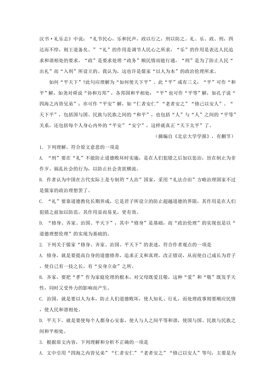 江苏省南通市如皋中学2019-2020学年高一语文下学期阶段考试试题（含解析）.doc_第2页