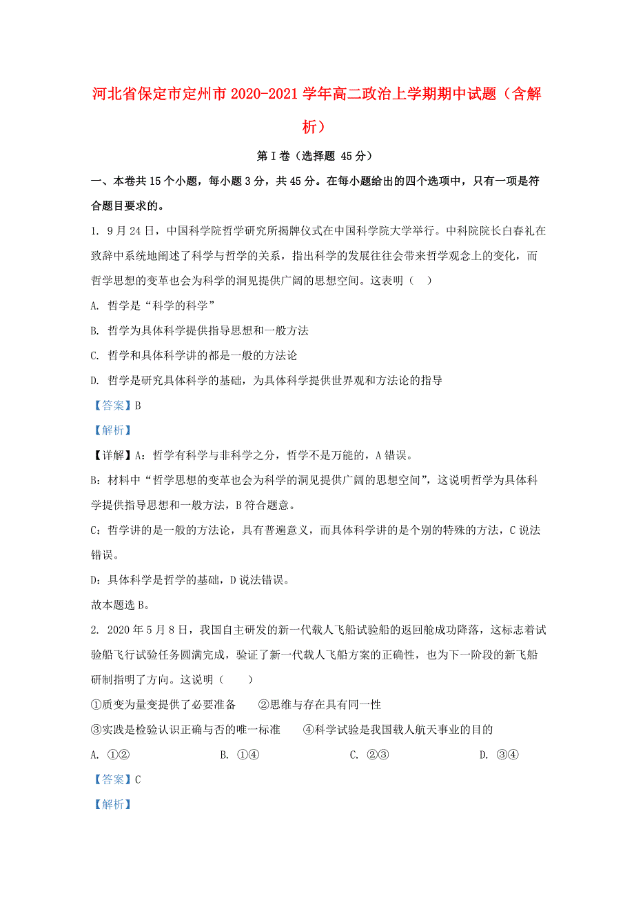 河北省保定市定州市2020-2021学年高二政治上学期期中试题（含解析）.doc_第1页