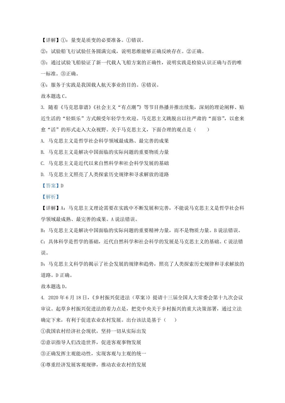 河北省保定市定州市2020-2021学年高二政治上学期期中试题（含解析）.doc_第2页