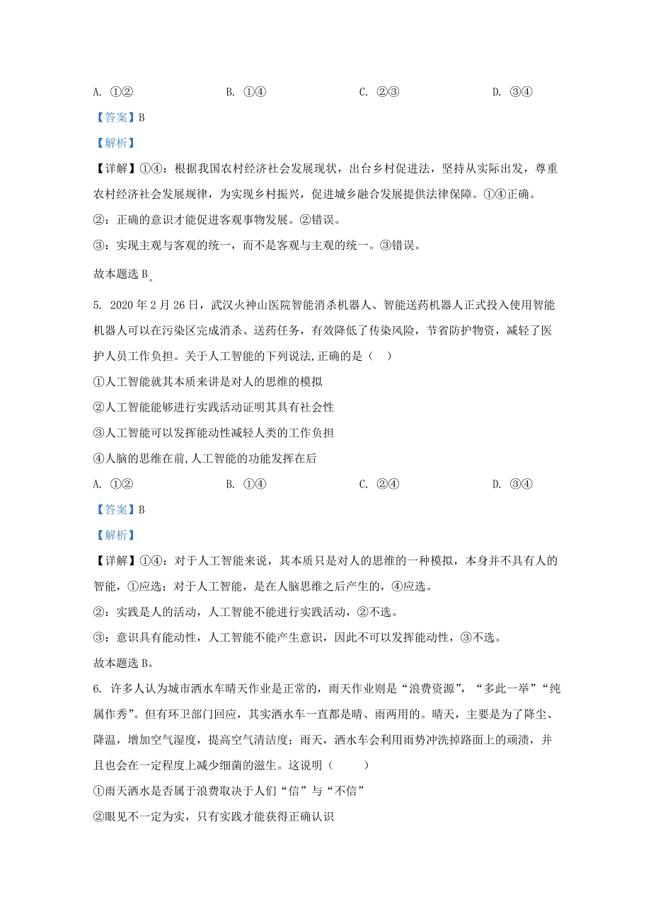 河北省保定市定州市2020-2021学年高二政治上学期期中试题（含解析）.doc_第3页