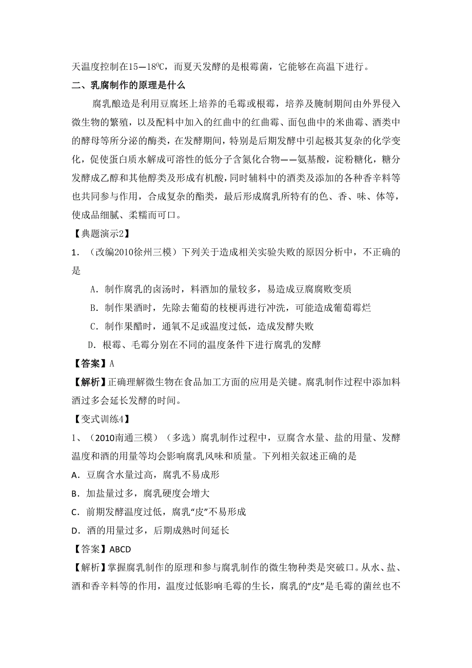 2012高三生物一轮复习导学案：腐乳的制作.doc_第3页