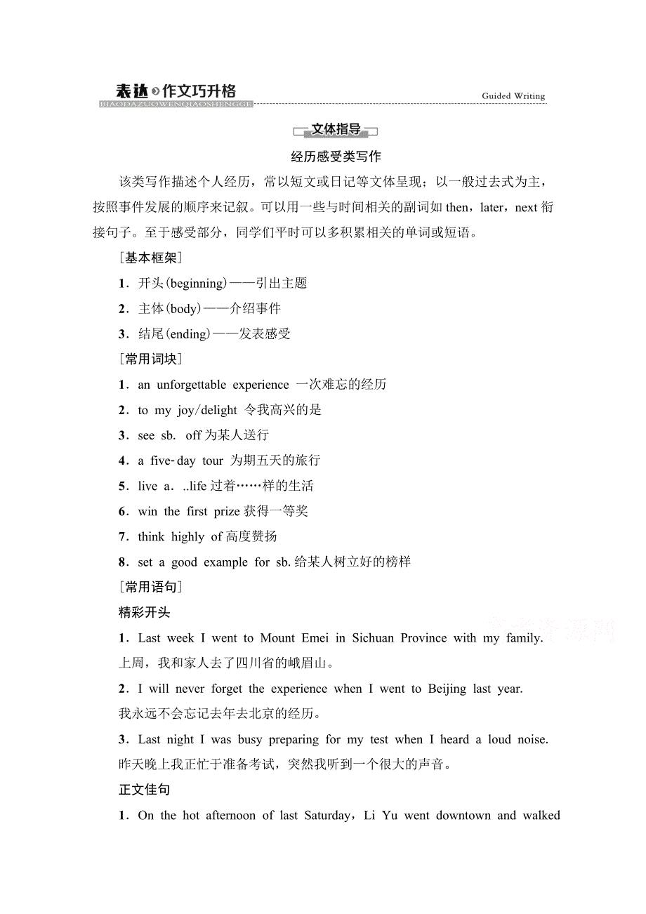 2021-2022学年新教材外研版英语选择性必修第一册学案：UNIT 2 ONWARDS AND UPWARDS 表达 作文巧升格 WORD版含答案.doc_第1页