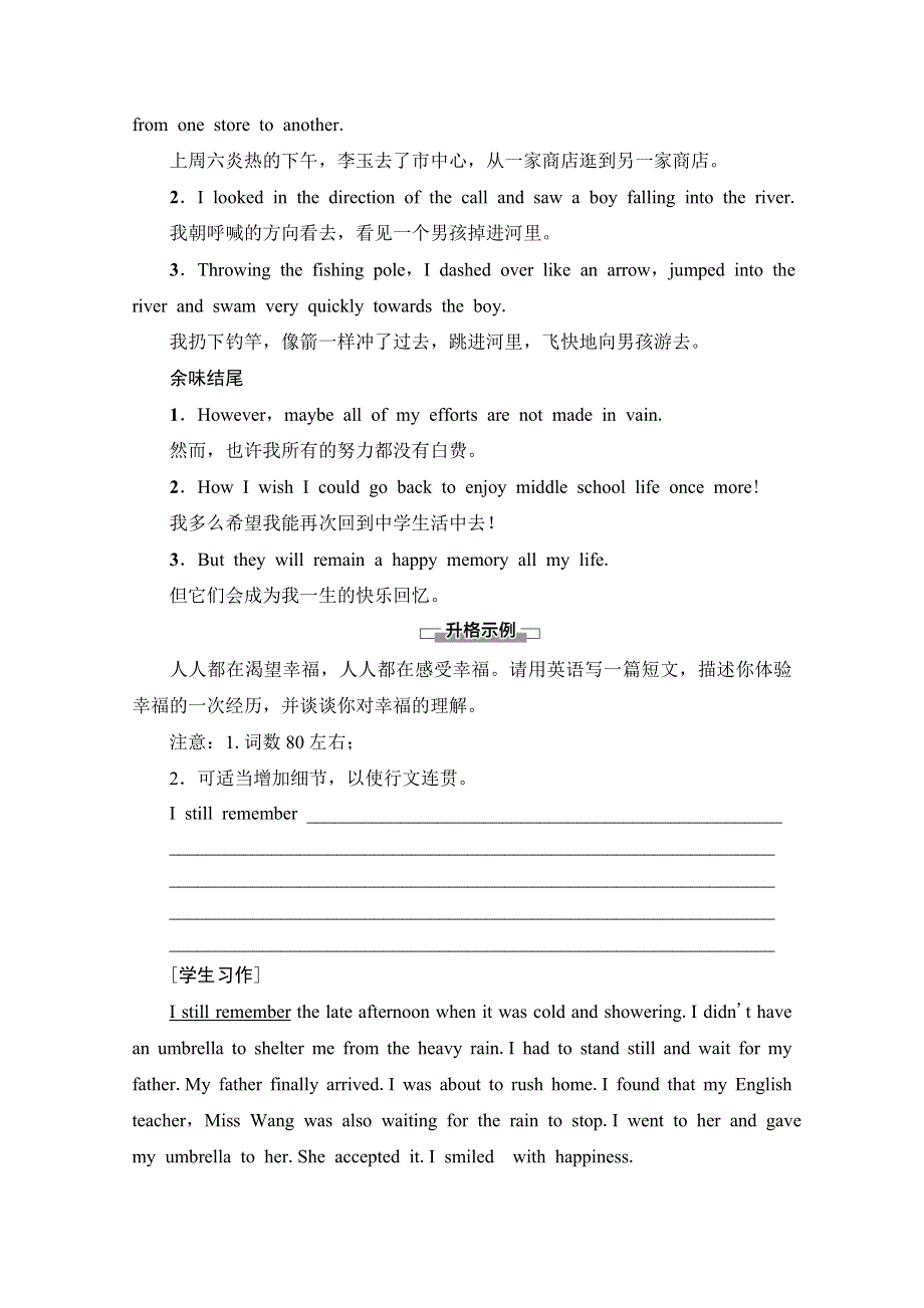 2021-2022学年新教材外研版英语选择性必修第一册学案：UNIT 2 ONWARDS AND UPWARDS 表达 作文巧升格 WORD版含答案.doc_第2页